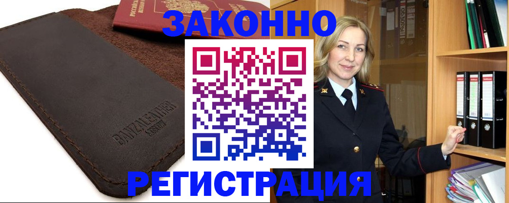 временная регистрация в Курчатове